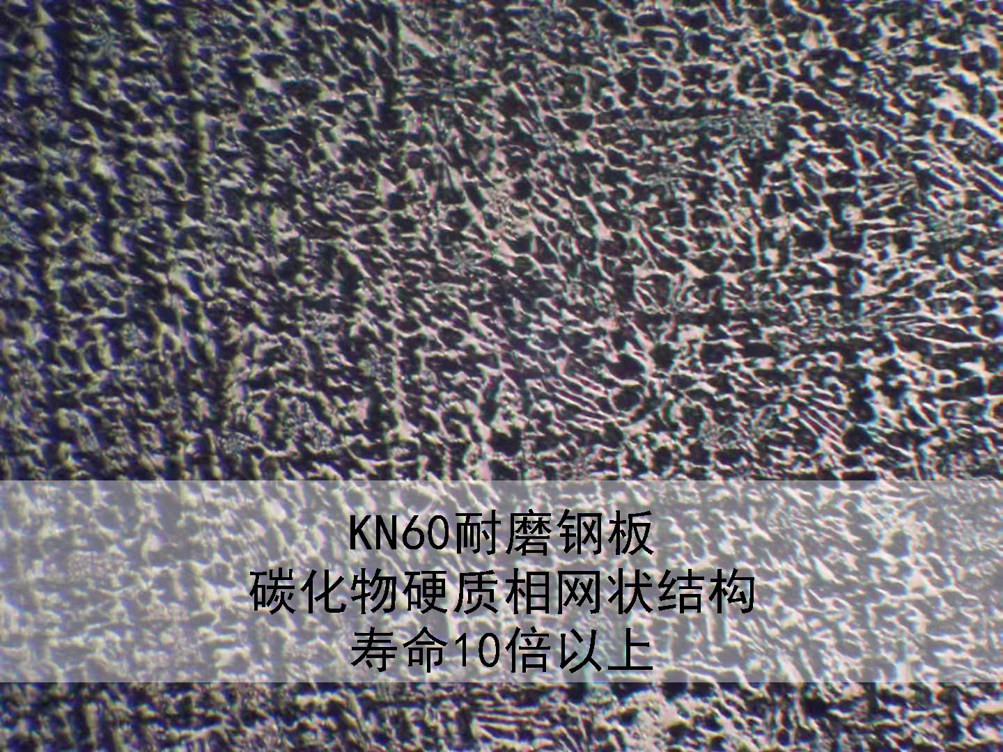 KN60耐磨鋼板的硬度試驗 KN60耐磨鋼板的硬度試驗